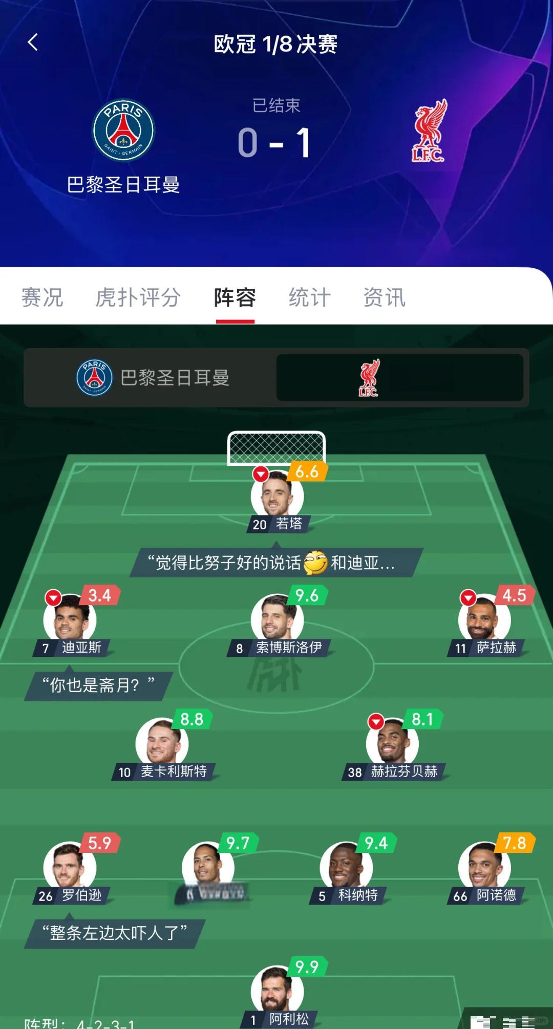 关于国际比赛日利物浦调整名单以备法国杯，主帅复盘环节打磨，管理层满意，年轻球员得到机会的信息